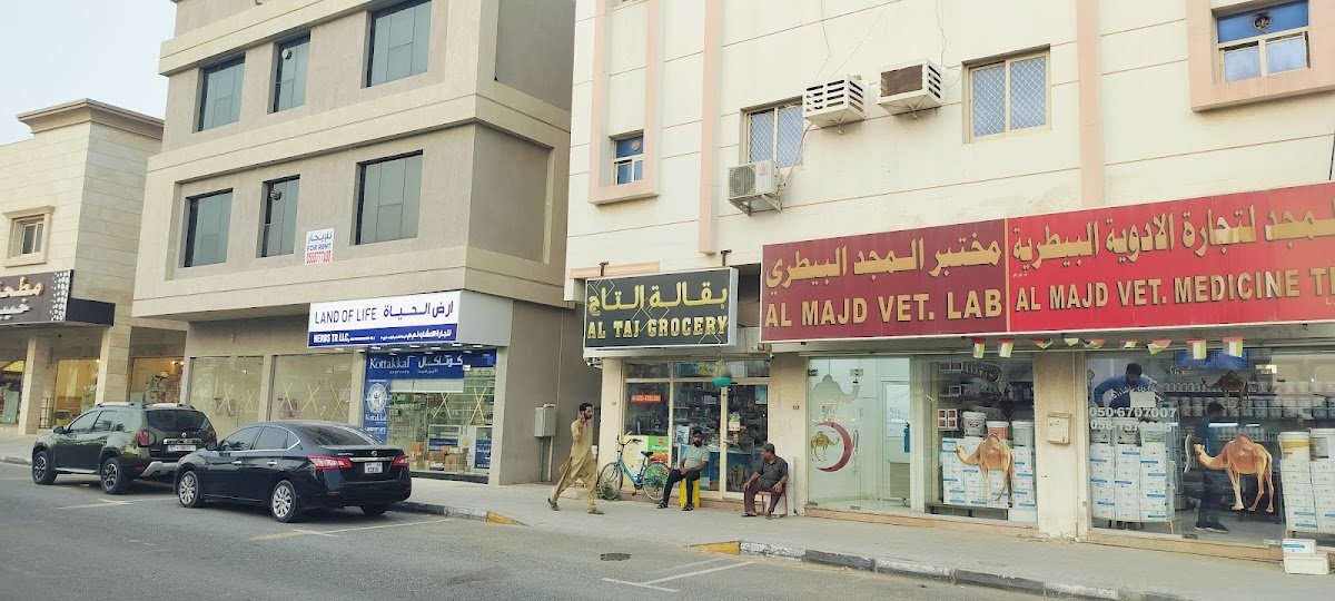 Al Majed Vet Clinic & Lab photo 2