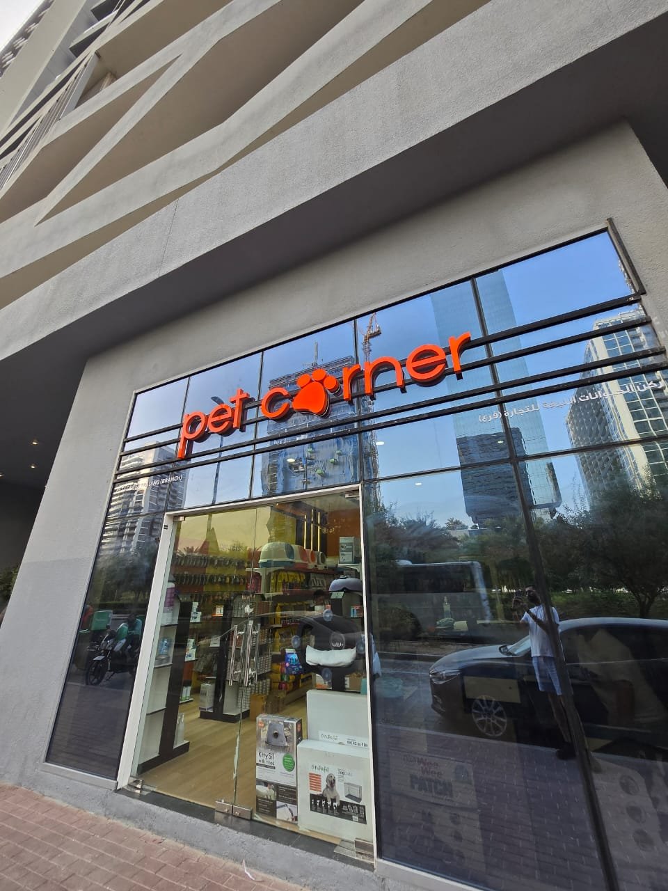 Pet Corner - Jumeirah Village Circle Branch Pet Shop