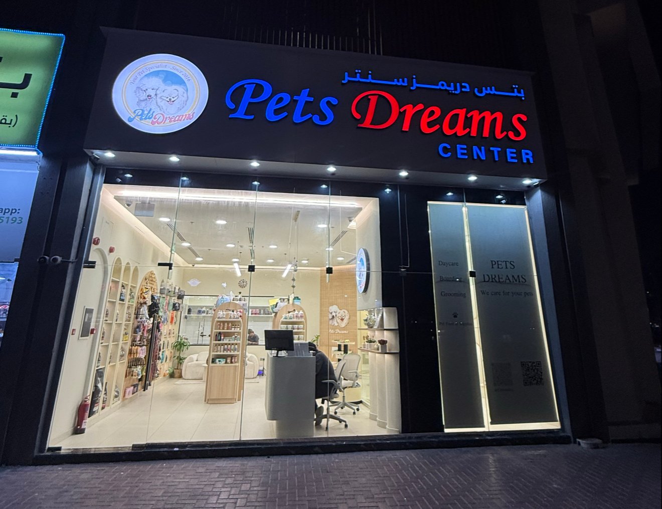 Pets Dreams Nadd Al Hamar
