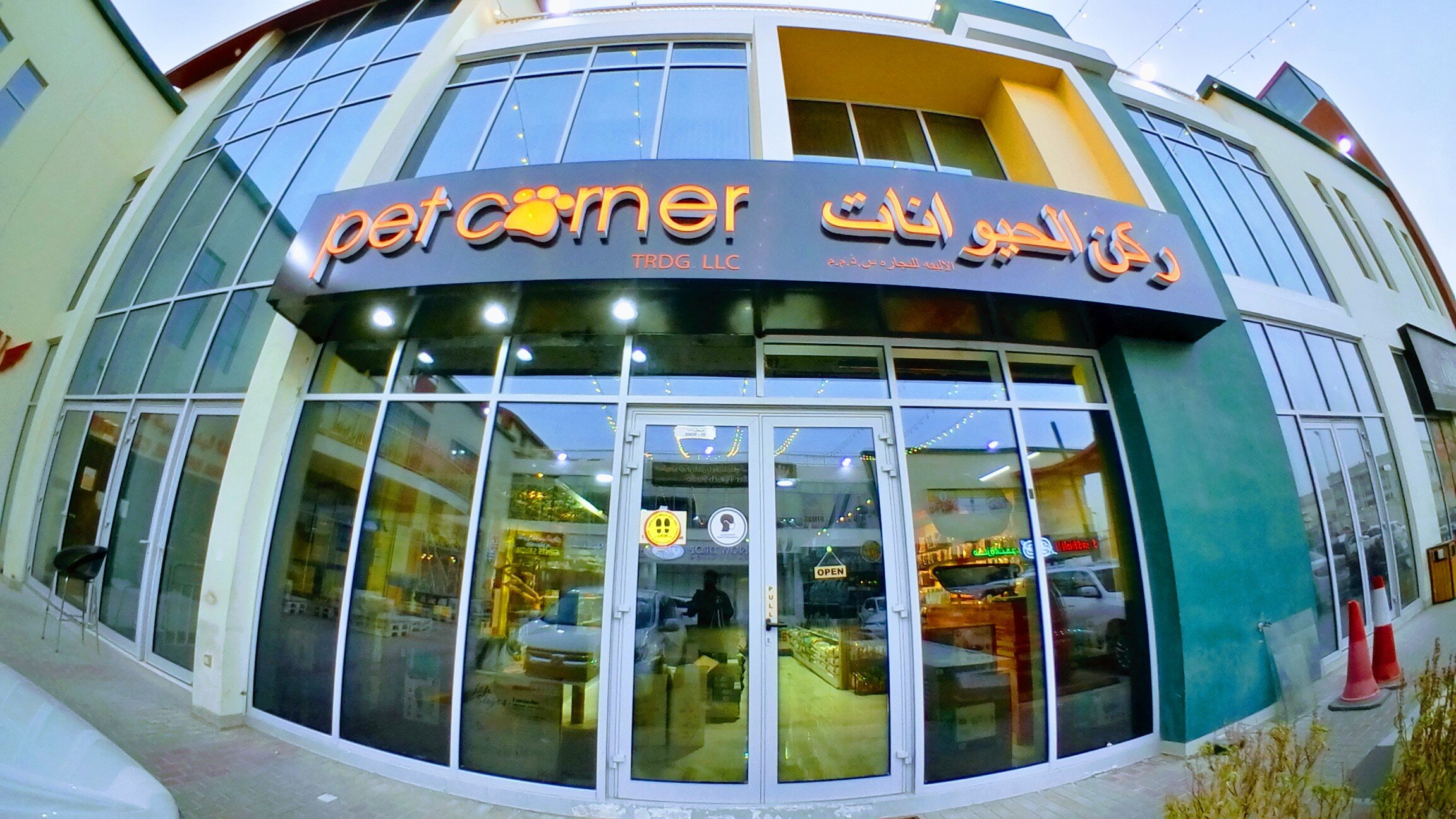 Pet Corner - Nad Al Hamar Pet Shop