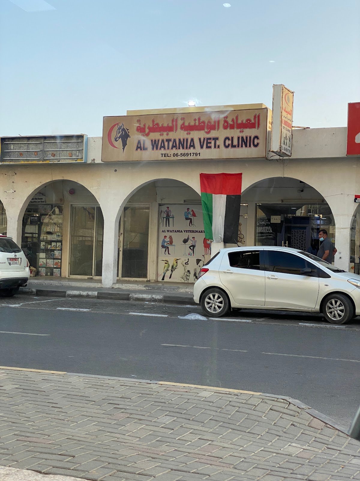 Al Watania Veterinary Clinic