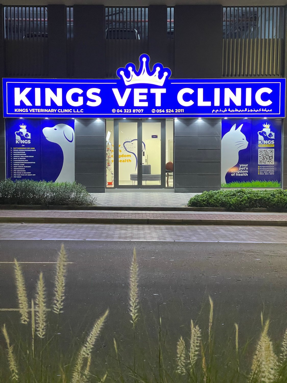 Kings Vet Clinic Al-Barari photo 2