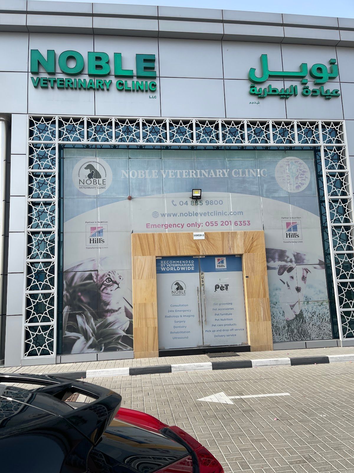 Noble Veterinary Clinic DIP 4
