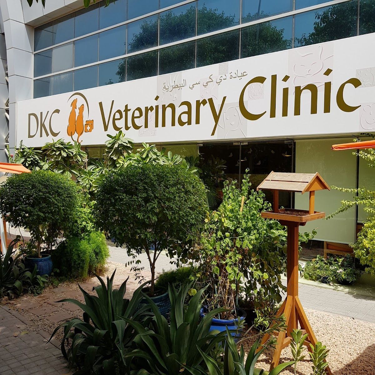 DKC Veterinary Clinic 2