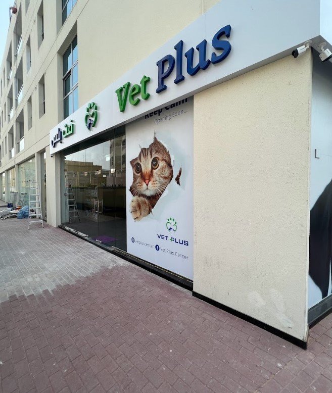 Vet Plus | Вет Плюс